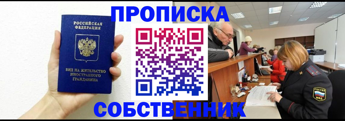 временная регистрация для школы в Ахтубинске