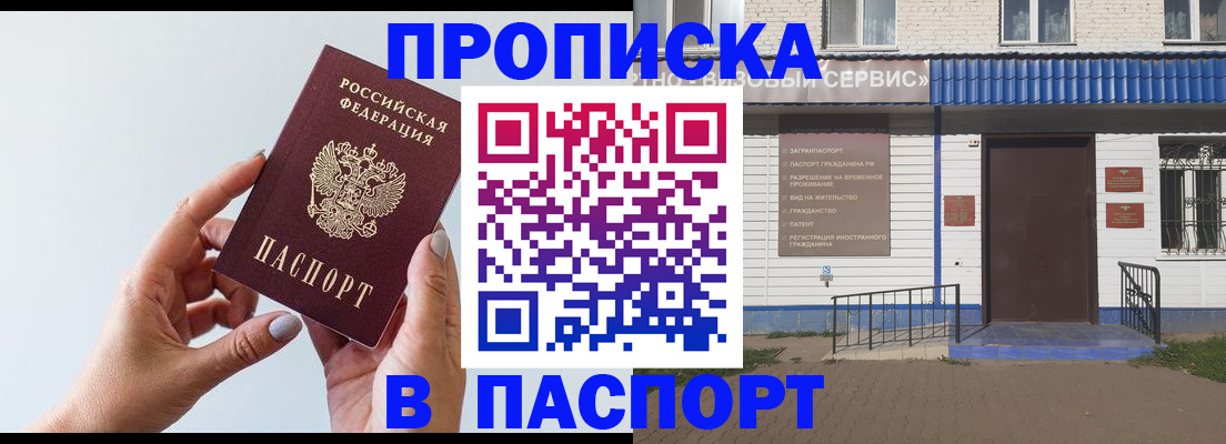 временная регистрация недорого в Ахтубинске