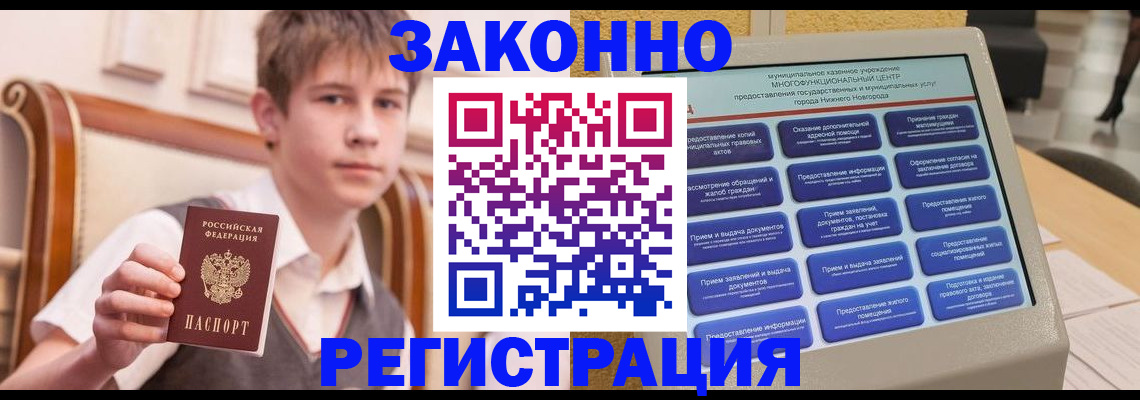 временная прописка в Ахтубинске